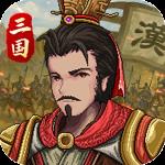 建安外史 最新版