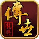 龙腾传世 2026最新版