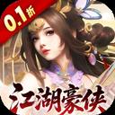 笑梦江山 手游0.1折免费版