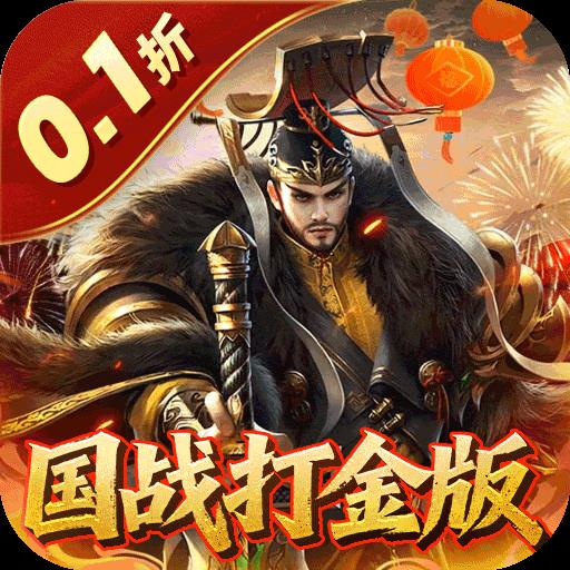 国战来了 2026最新版