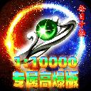 无双战车 2026最新版