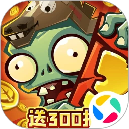 植物大战僵尸3 手机下载入口最新版