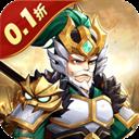 武圣三国 安卓最新版