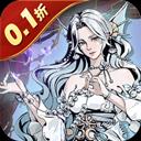 女武神之剑 0.1折