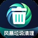 风暴垃圾清理最新版 1.0.3安卓版