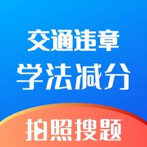 学法减分万能版app 1.1.2手机版