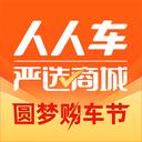 人人车二手车交易平台 13.46.0安卓版