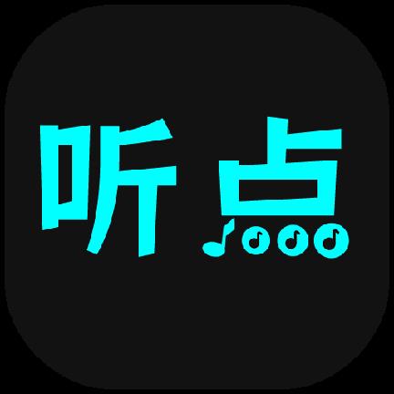 听点音乐 1.0.3安卓版