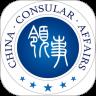 中国领事服务网app 2.5.0手机版