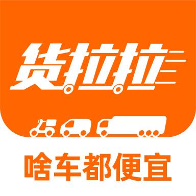 货拉拉拉货平台app 7.2.56安卓版