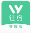 往约管理版 3.32.1最新版