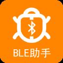 ble蓝牙助手app官方版 1.3.87.082814最新版