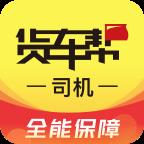 货车帮司机版最新版本 10.13.1安卓版