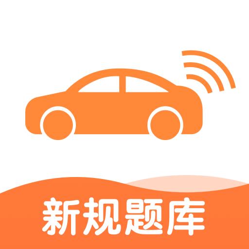网约车考试宝典app 7.7.5最新版