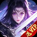 太古封魔录 无限版