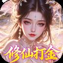 梦仙灵 无限代金券版