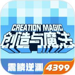 创造与魔法-年度限定上线