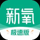 新氧极速版app