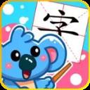 儿童宝宝学汉字app