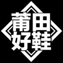 莆田好鞋app官方版