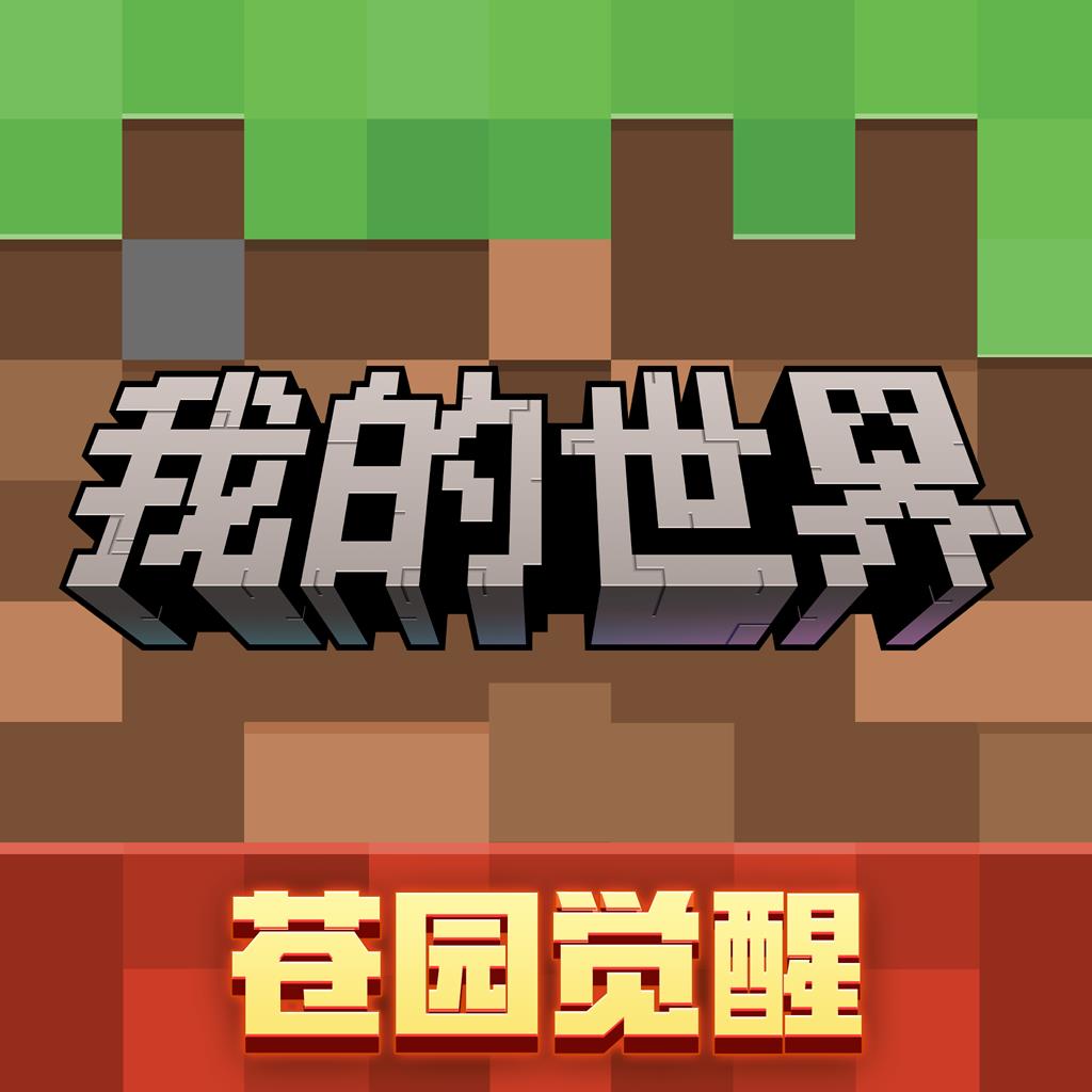 我的世界 网易官方网站入口