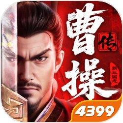 新三国志曹操传-橙卡自选天天送