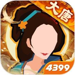 无悔华夏-安史之乱