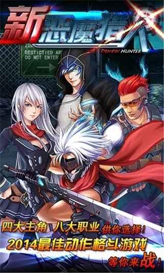 新恶魔猎人手机版