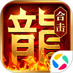 热血合击 手机版