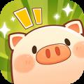 全民养猪场 红包版最新版